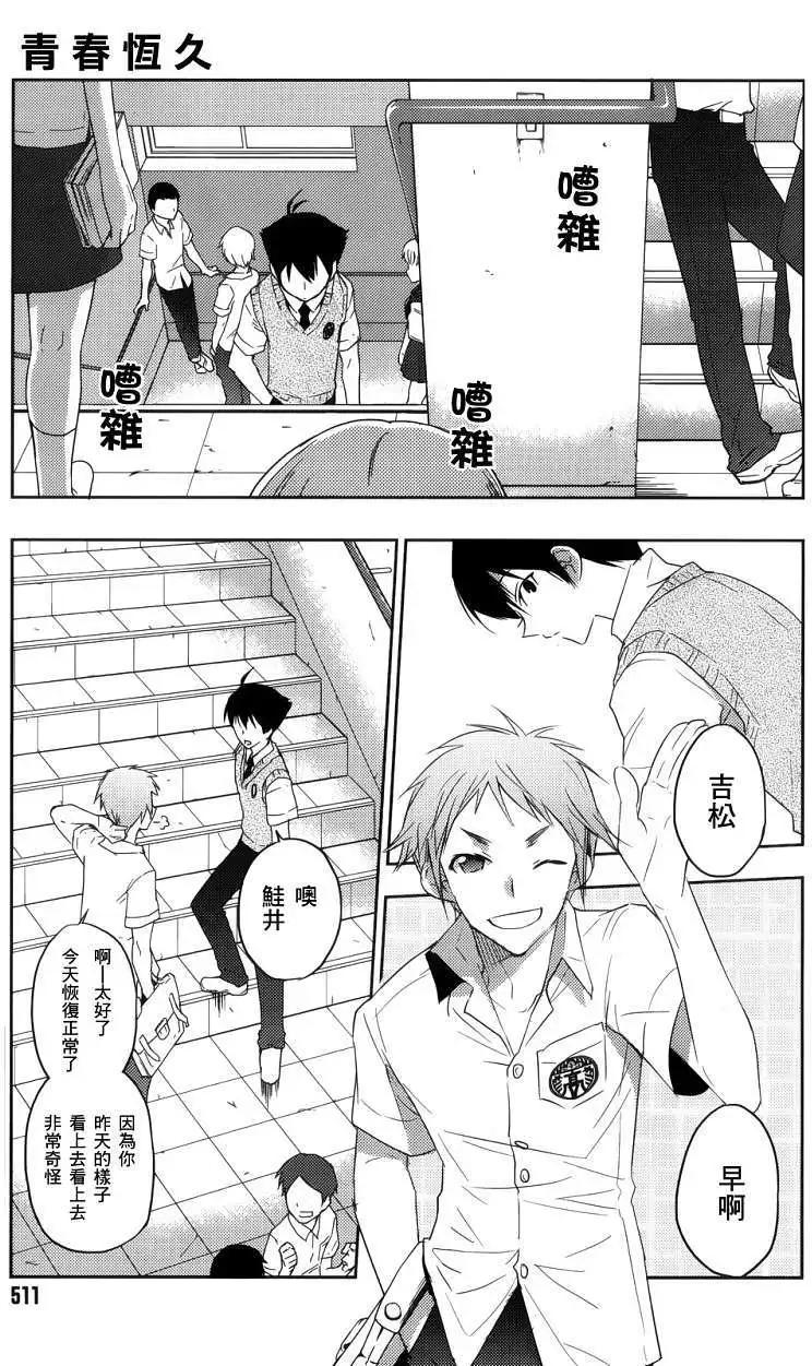 《Ever Green》第03回 第11页