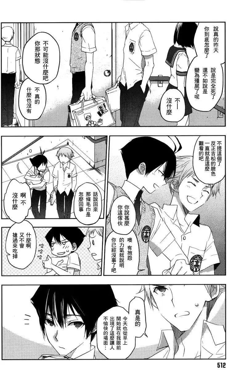 《Ever Green》第03回 第12页