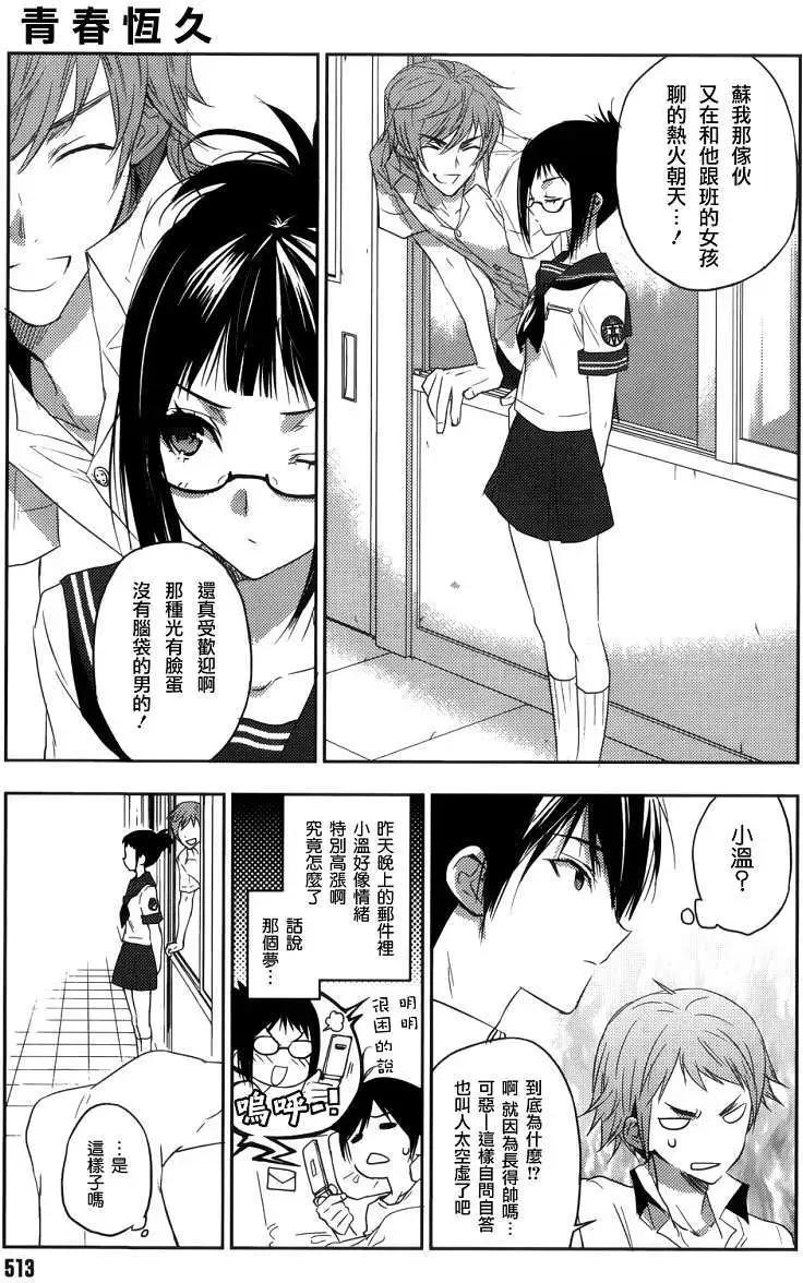 《Ever Green》第03回 第13页