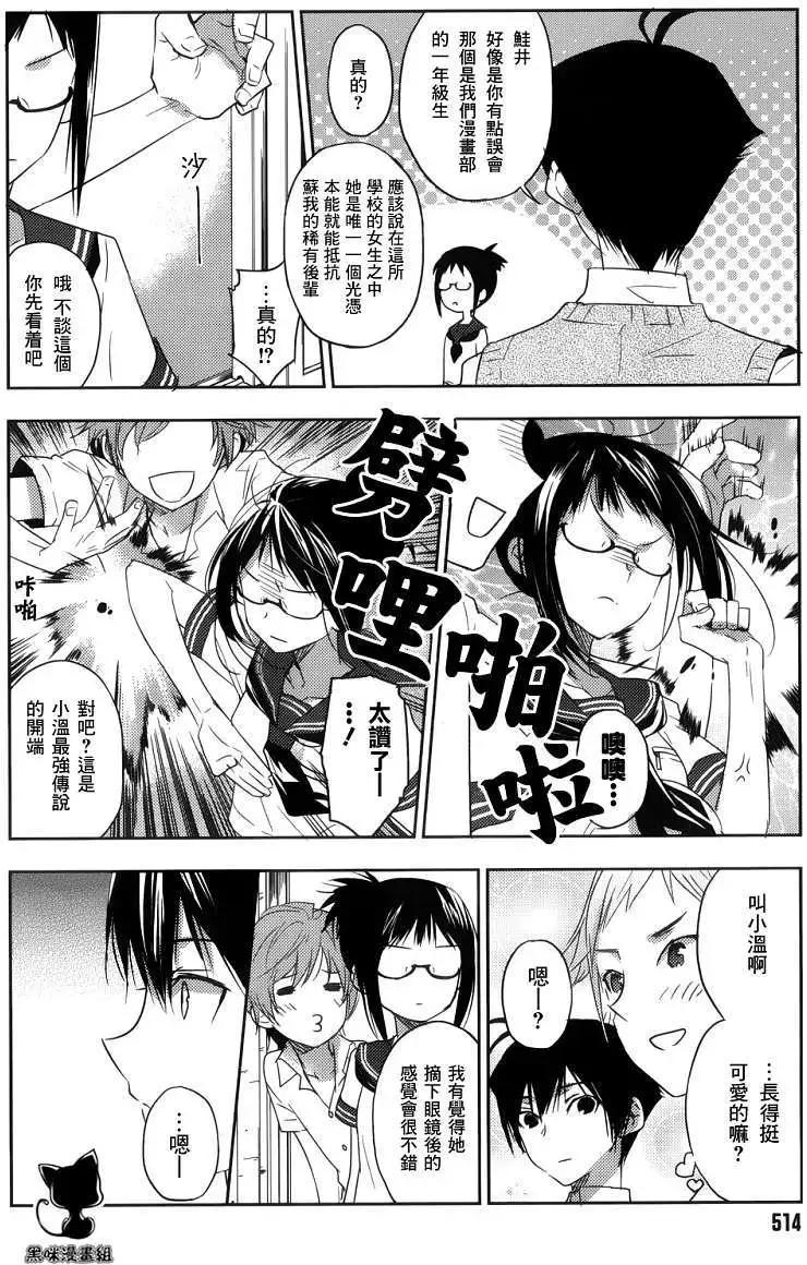 《Ever Green》第03回 第14页