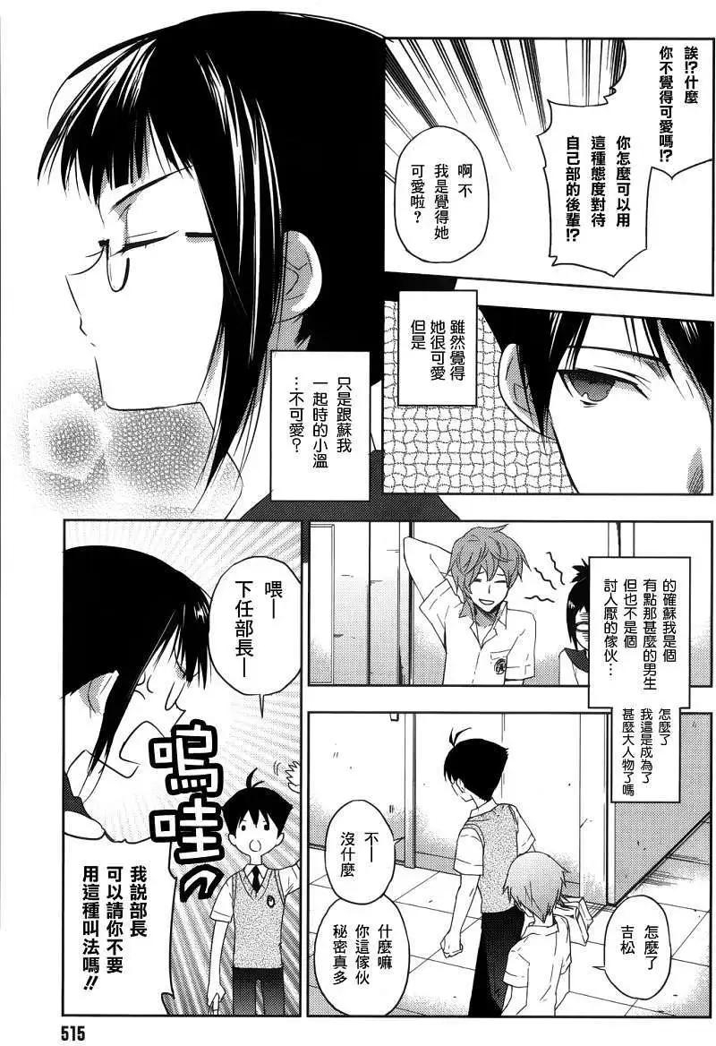 《Ever Green》第03回 第15页