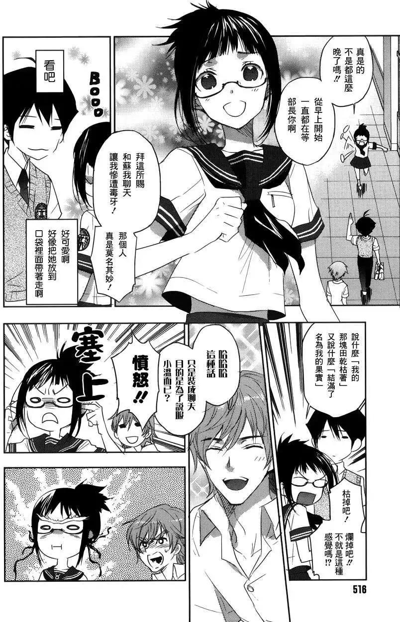 《Ever Green》第03回 第16页