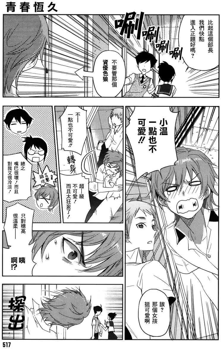 《Ever Green》第03回 第17页