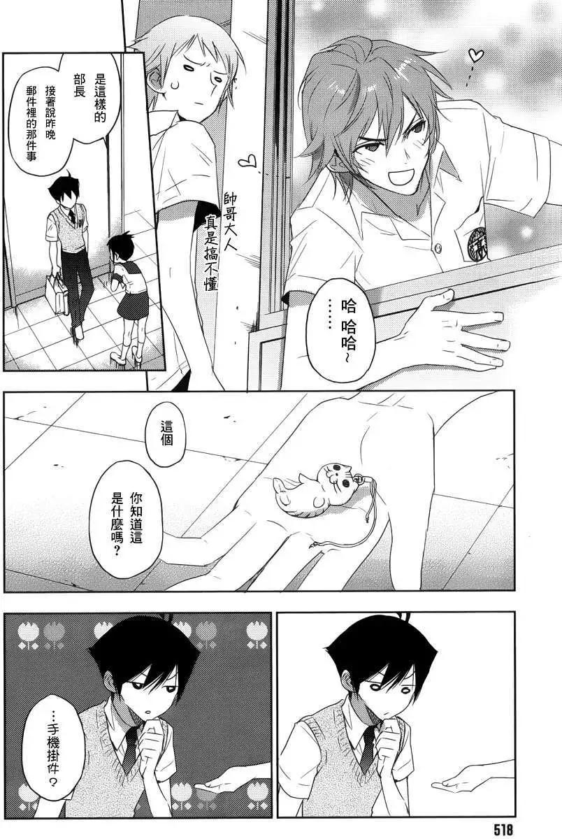 《Ever Green》第03回 第18页