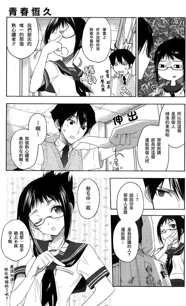 《Ever Green》第03回 第19页