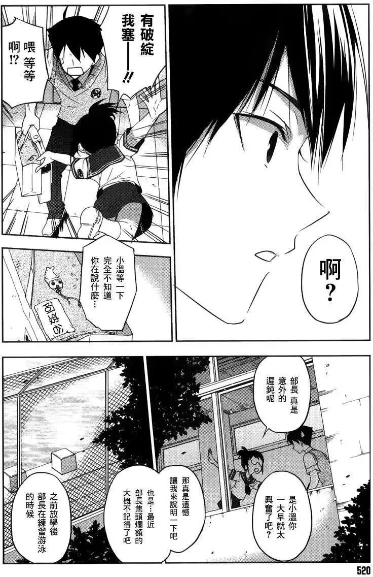 《Ever Green》第03回 第20页