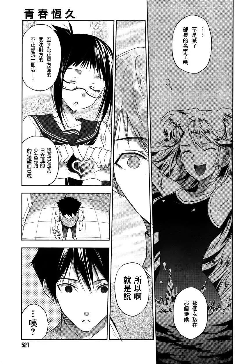 《Ever Green》第03回 第21页