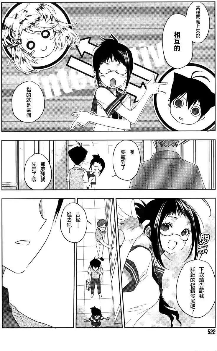 《Ever Green》第03回 第22页