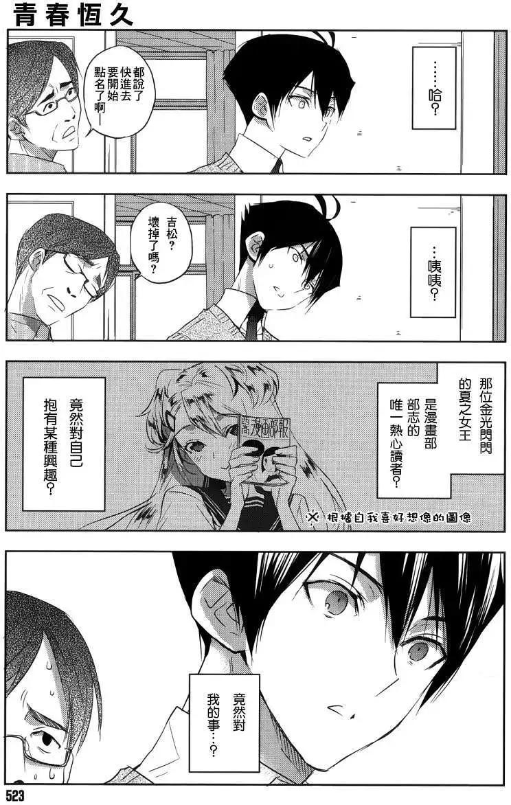 《Ever Green》第03回 第23页