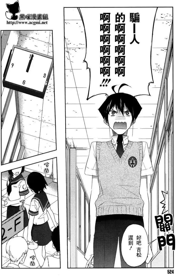 《Ever Green》第03回 第24页