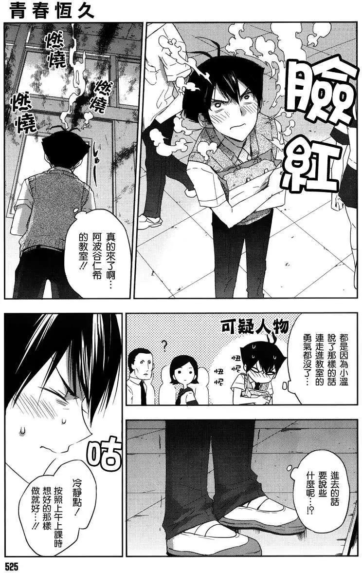 《Ever Green》第03回 第25页
