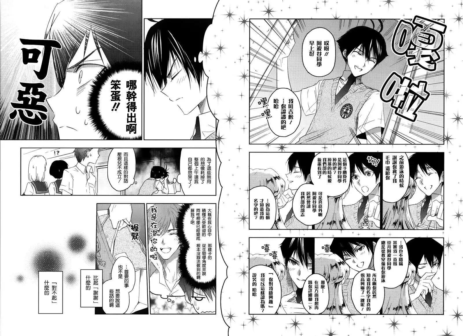 《Ever Green》第03回 第26页
