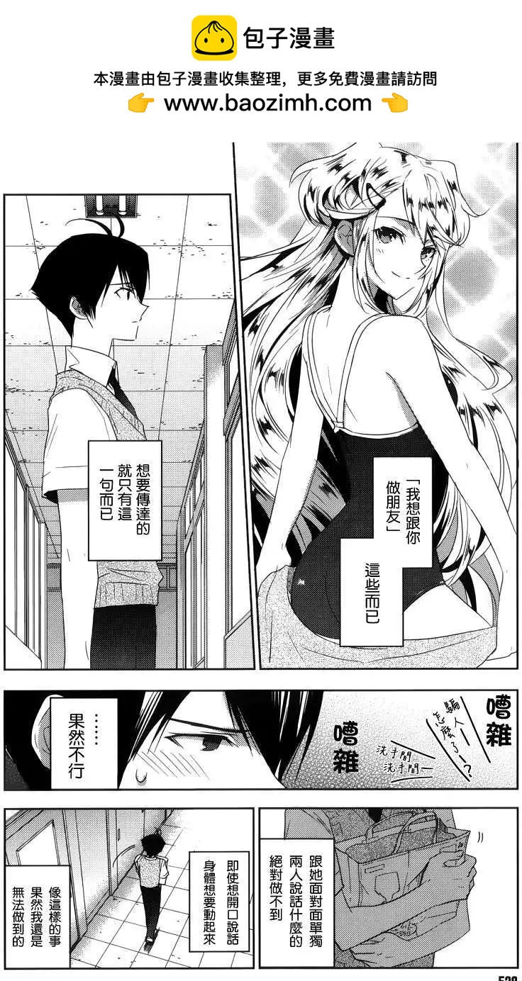 《Ever Green》第03回 第27页