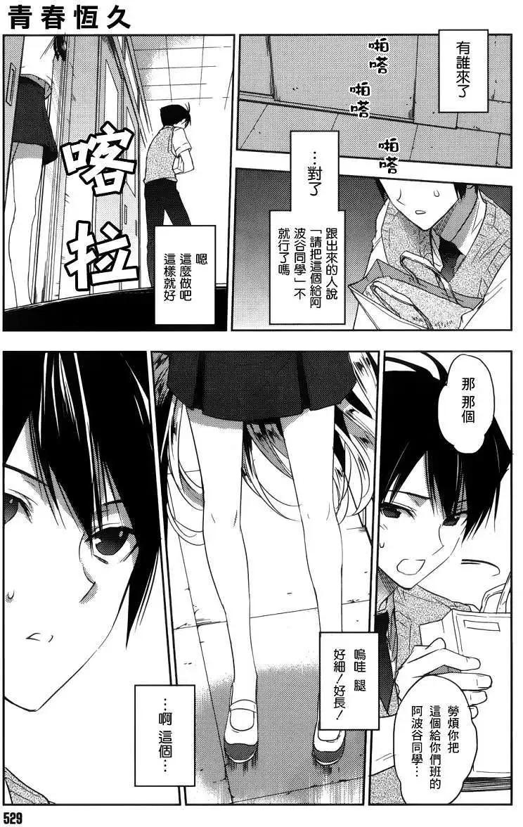 《Ever Green》第03回 第28页