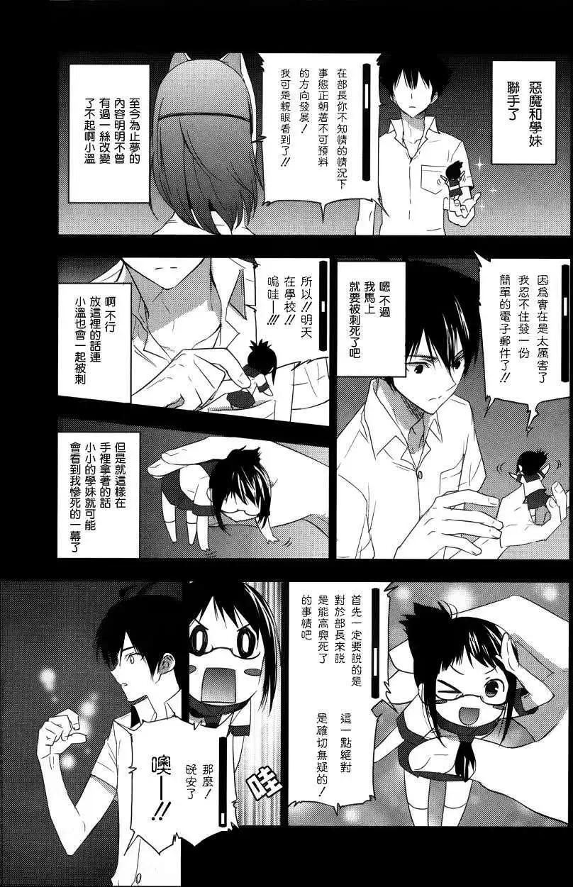 《Ever Green》第03回 第3页