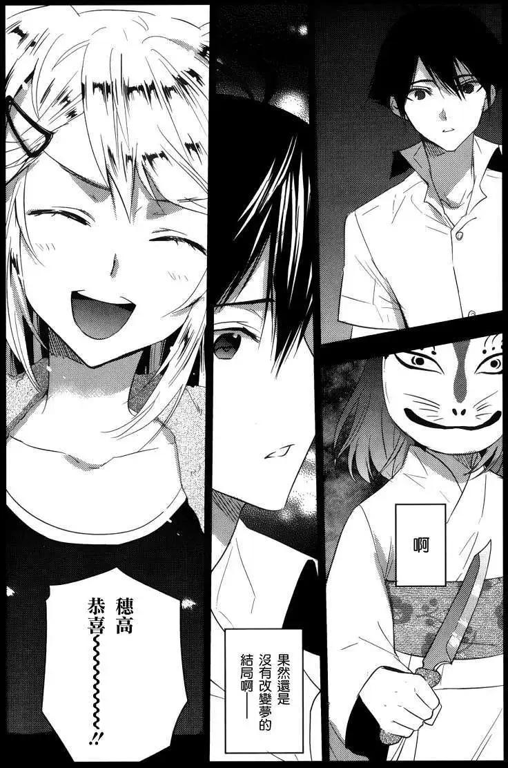 《Ever Green》第03回 第4页
