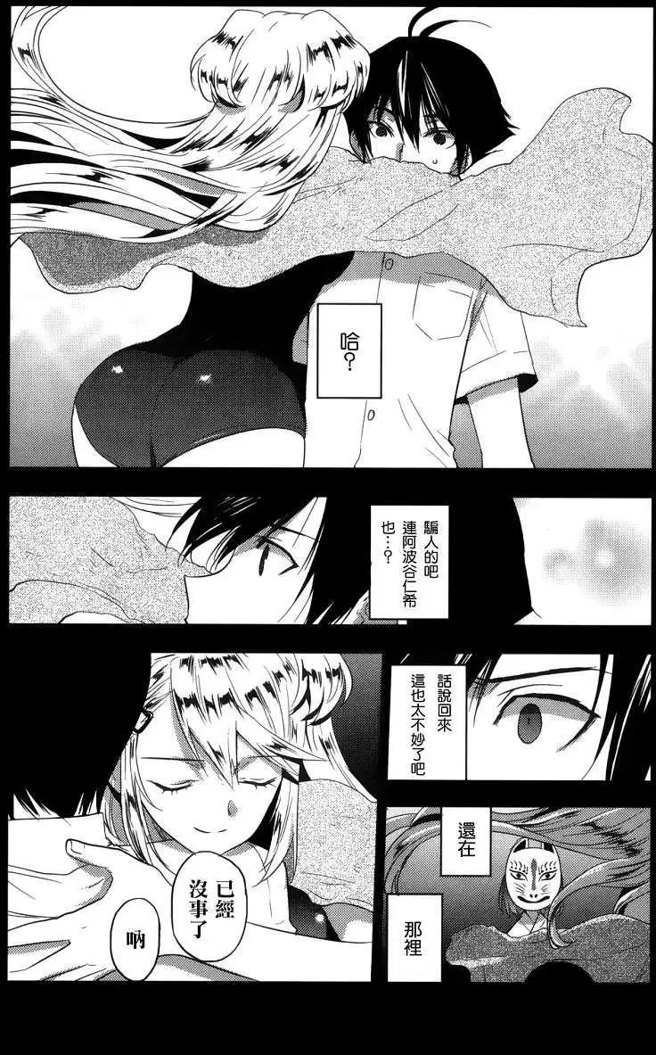 《Ever Green》第03回 第5页