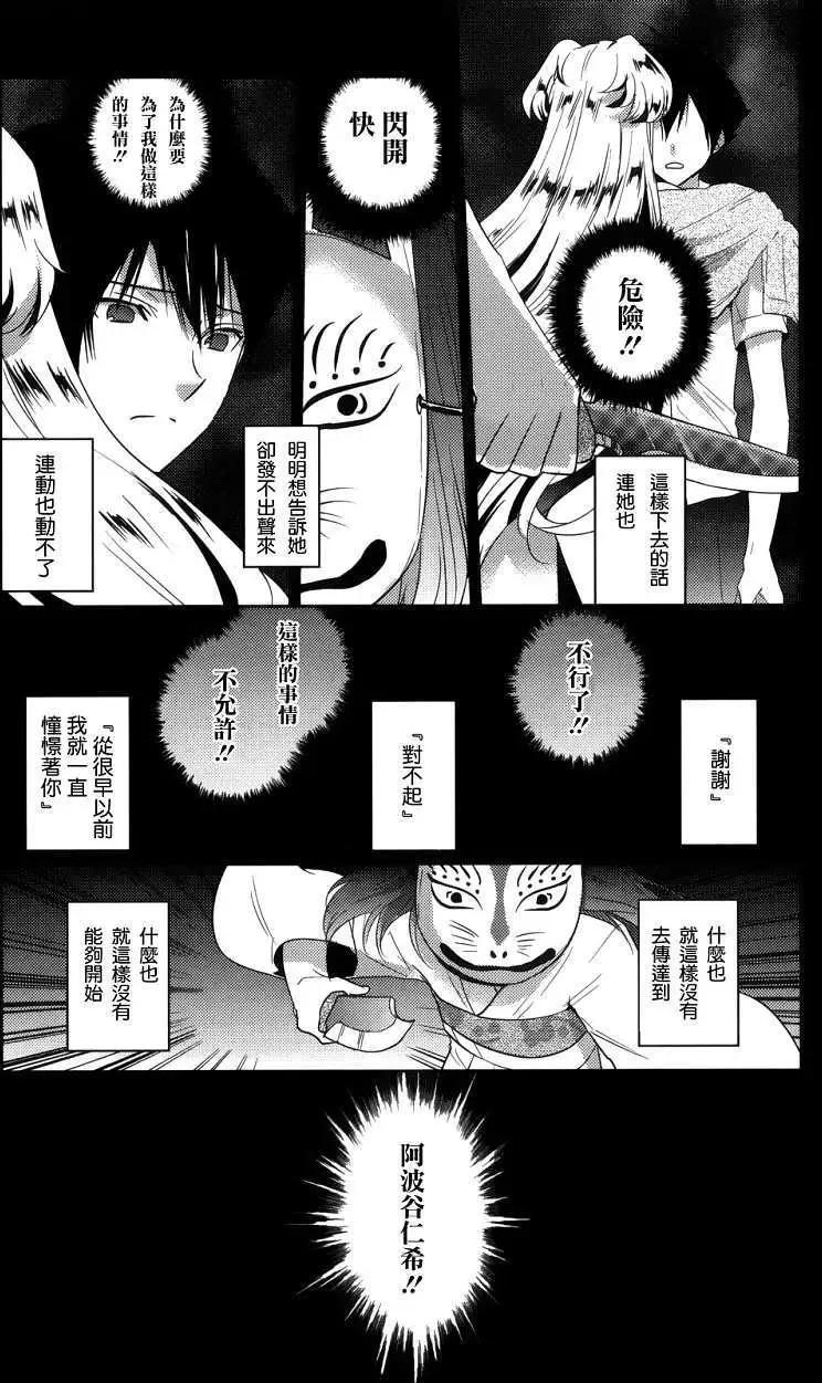 《Ever Green》第03回 第6页