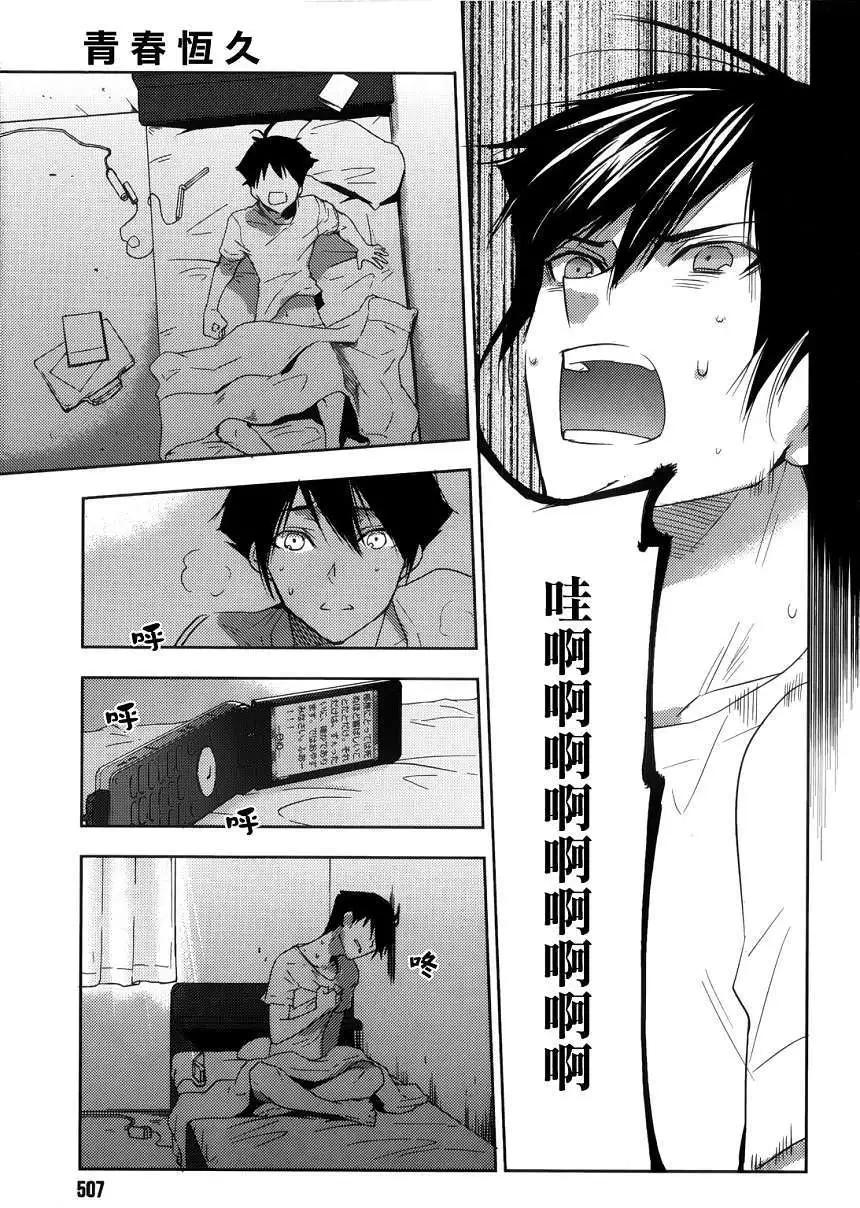 《Ever Green》第03回 第7页