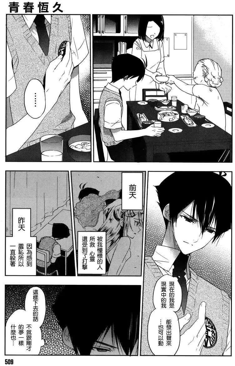 《Ever Green》第03回 第9页