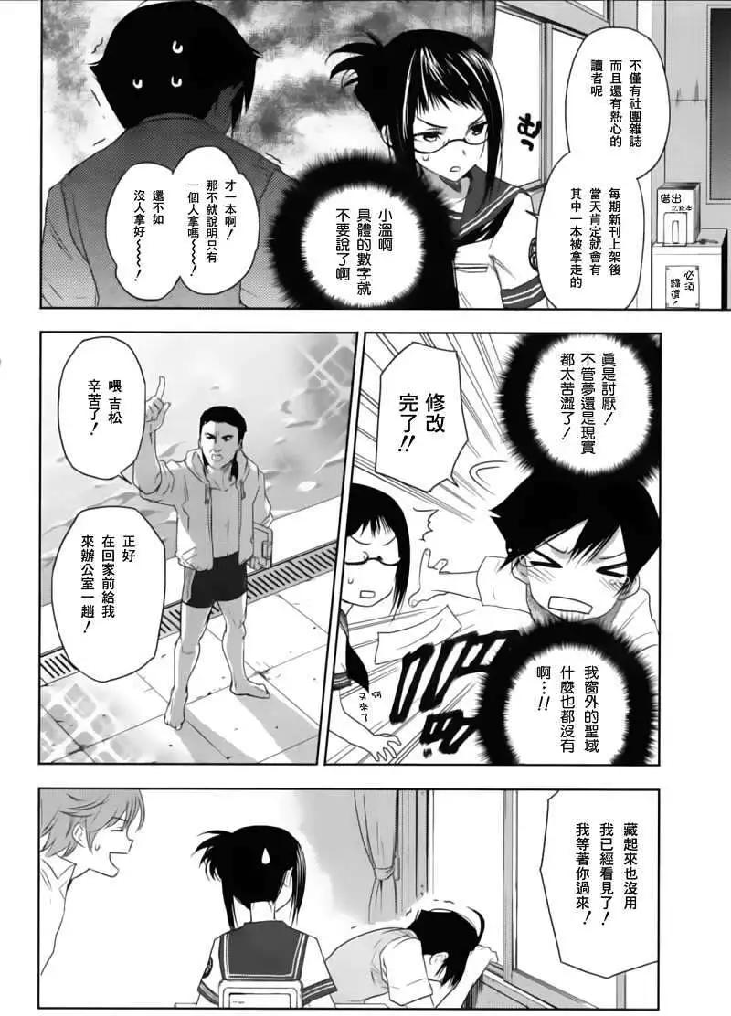 《Ever Green》第01回 第10页