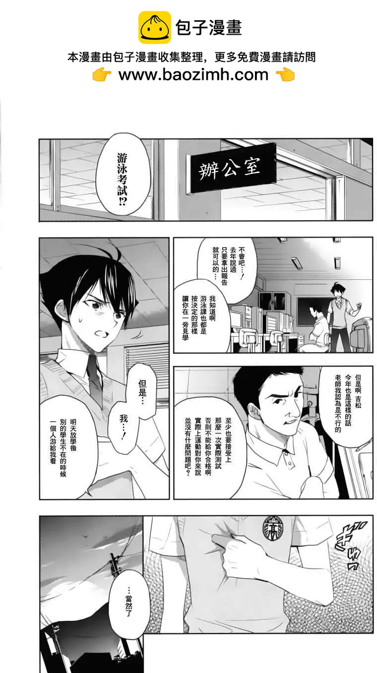 《Ever Green》第01回 第11页