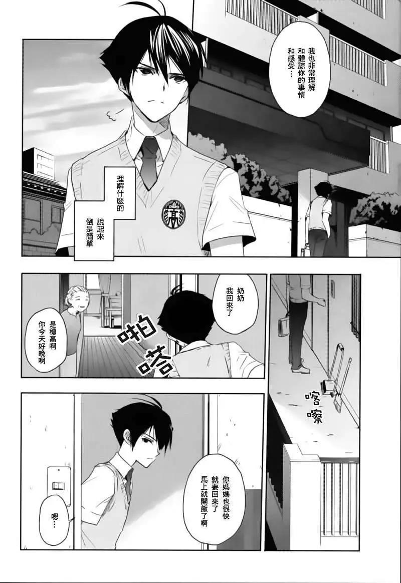 《Ever Green》第01回 第12页