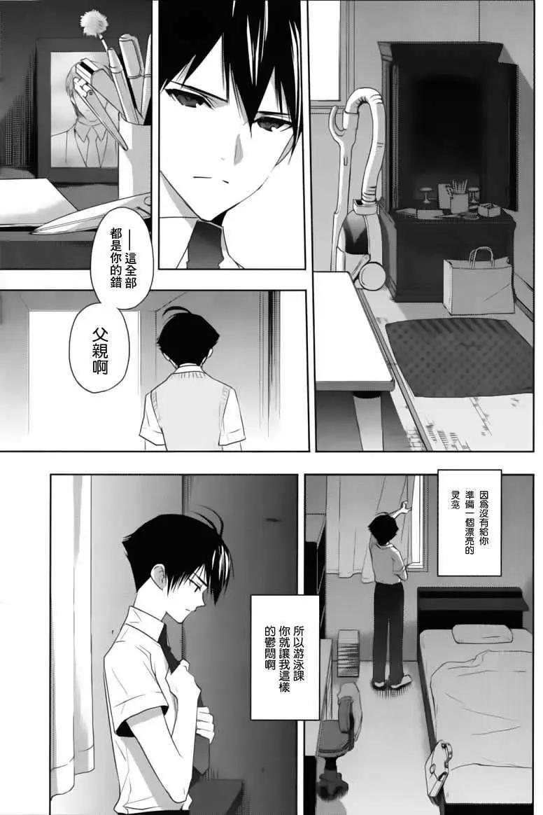 《Ever Green》第01回 第13页