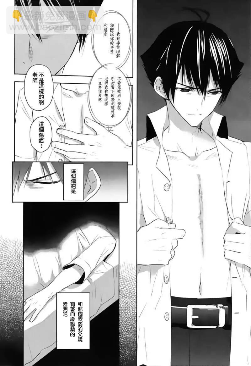 《Ever Green》第01回 第14页