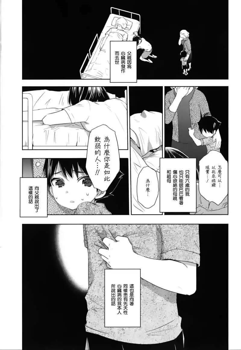 《Ever Green》第01回 第15页
