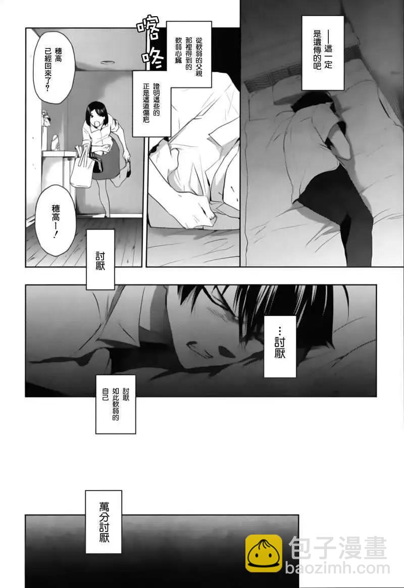 《Ever Green》第01回 第16页