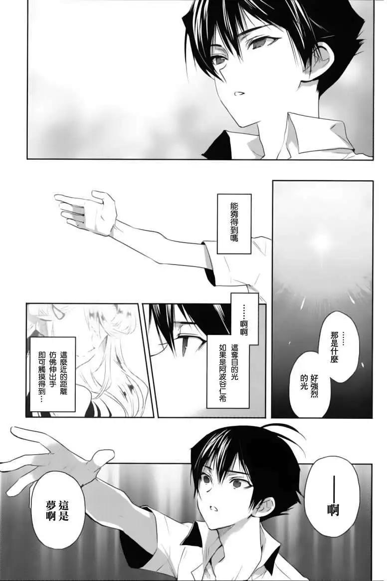 《Ever Green》第01回 第17页
