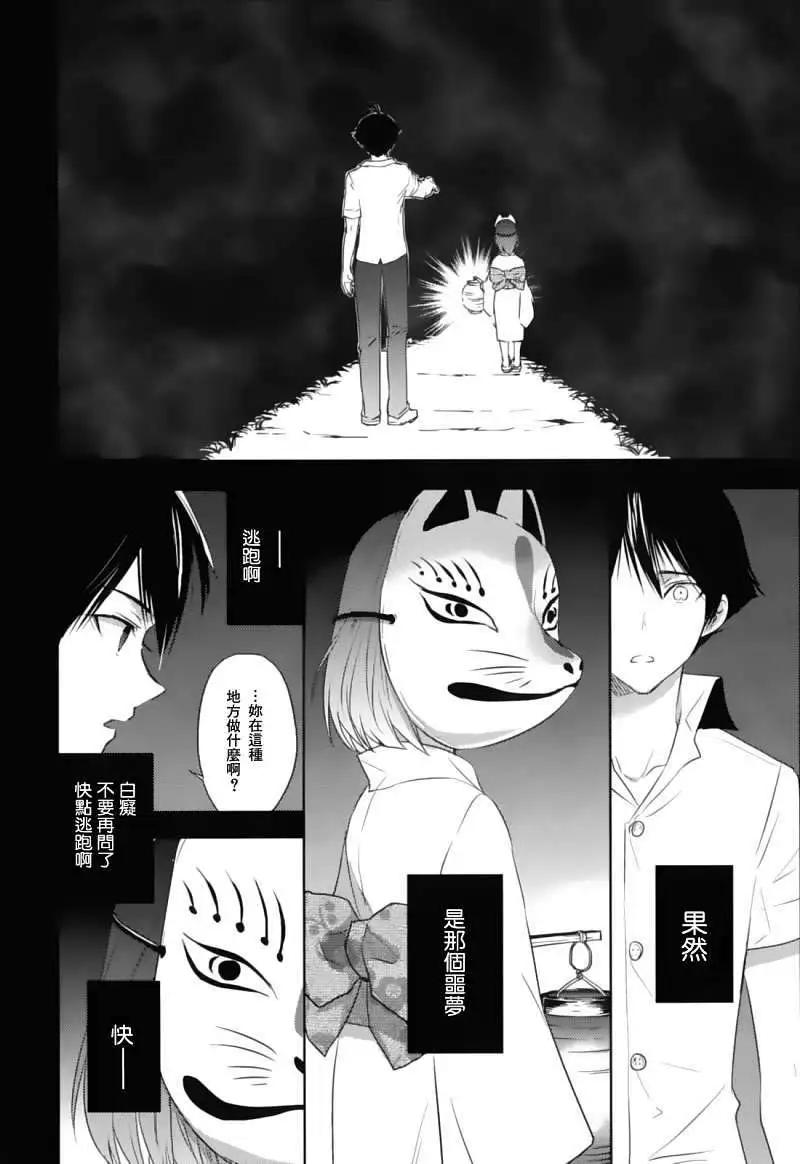 《Ever Green》第01回 第18页