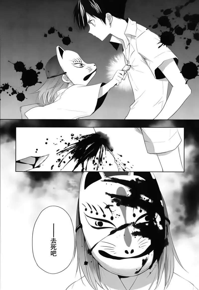 《Ever Green》第01回 第19页