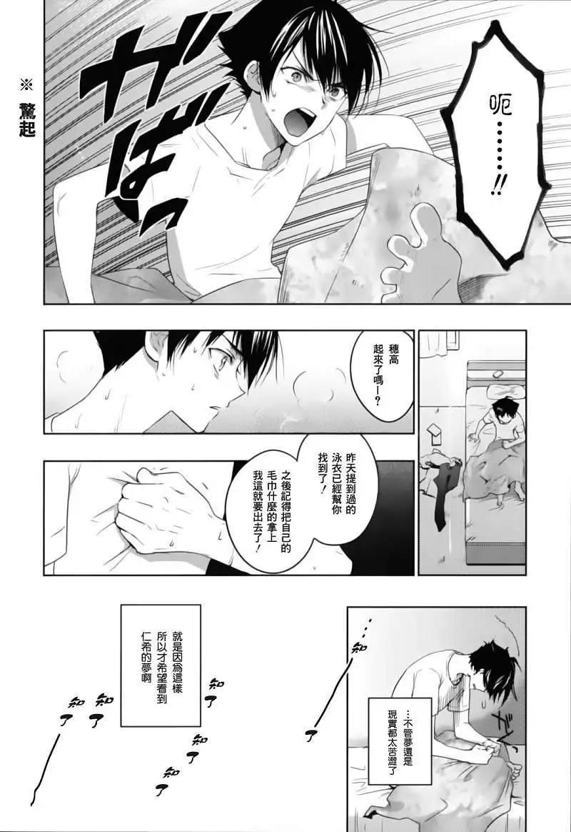 《Ever Green》第01回 第20页
