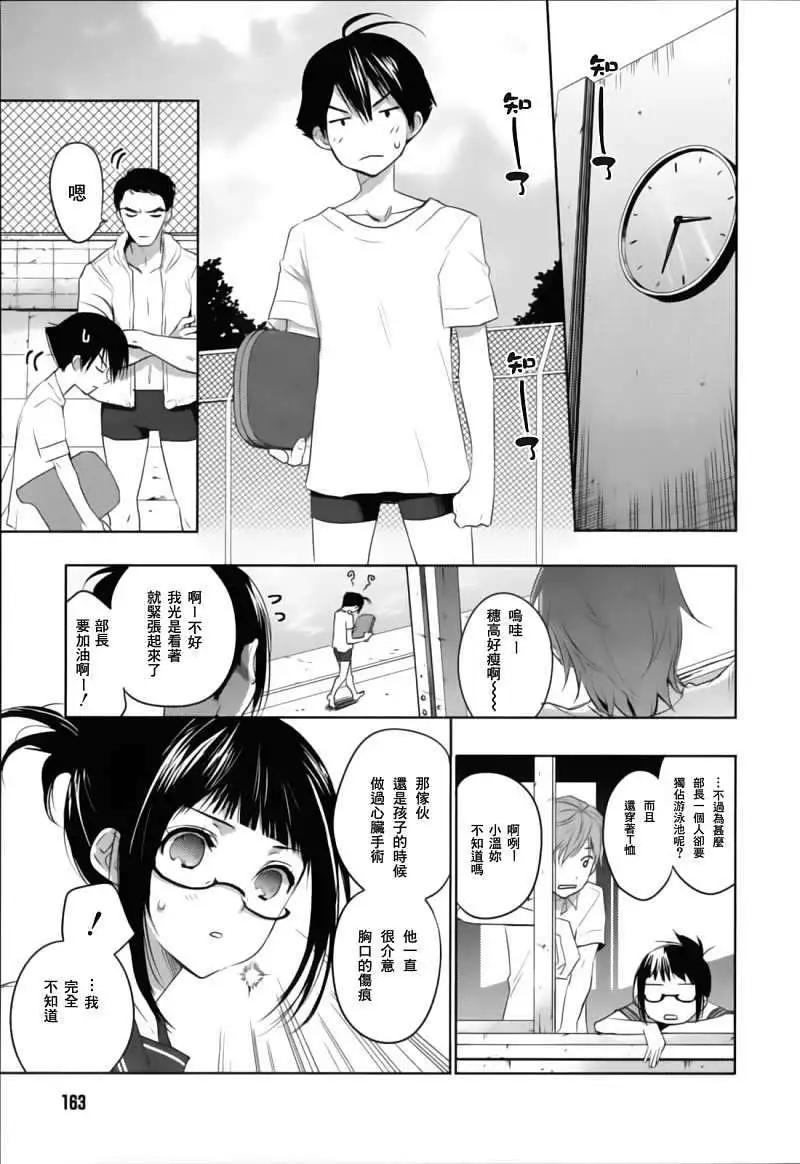 《Ever Green》第01回 第21页