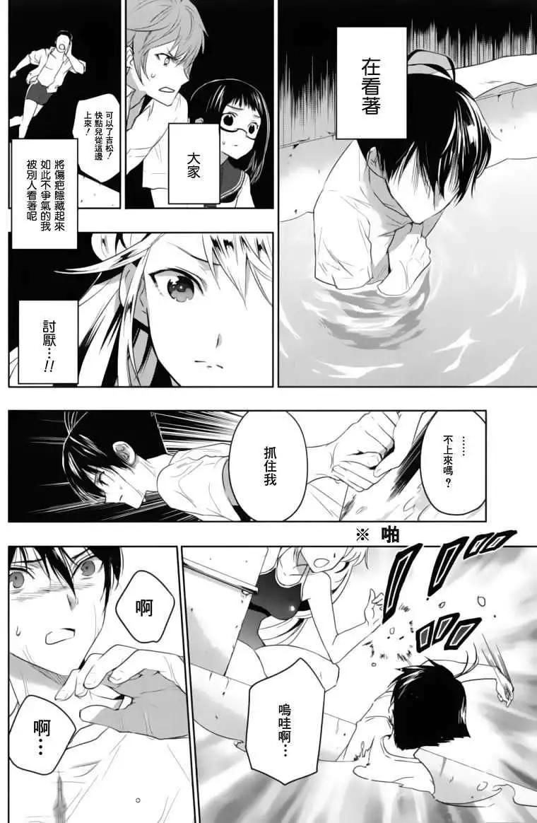 《Ever Green》第01回 第26页