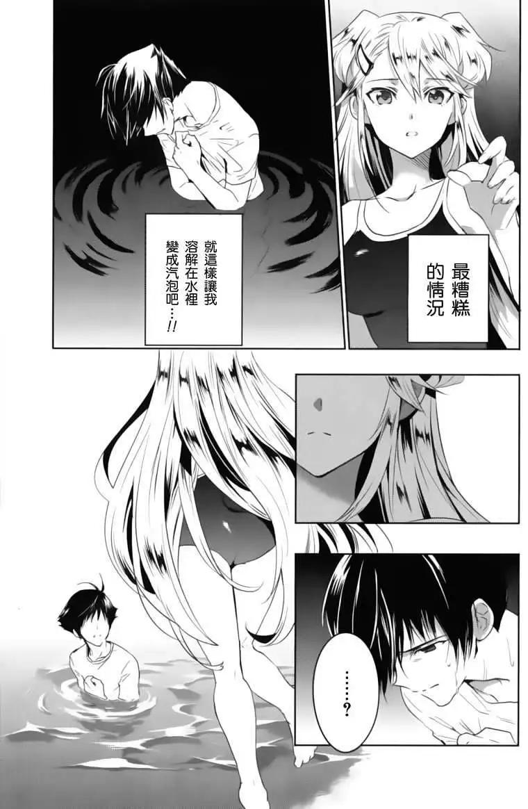 《Ever Green》第01回 第27页