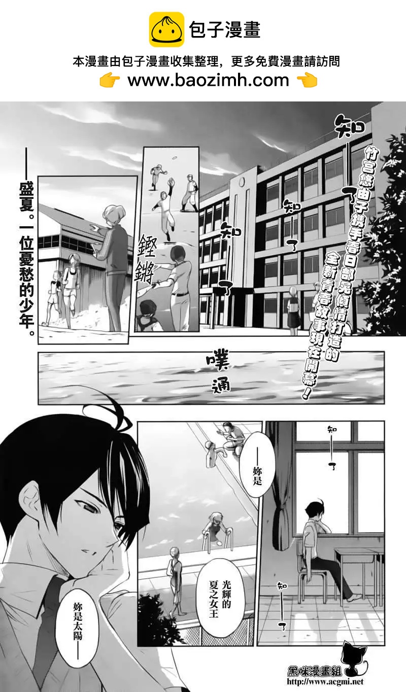 《Ever Green》第01回 第2页