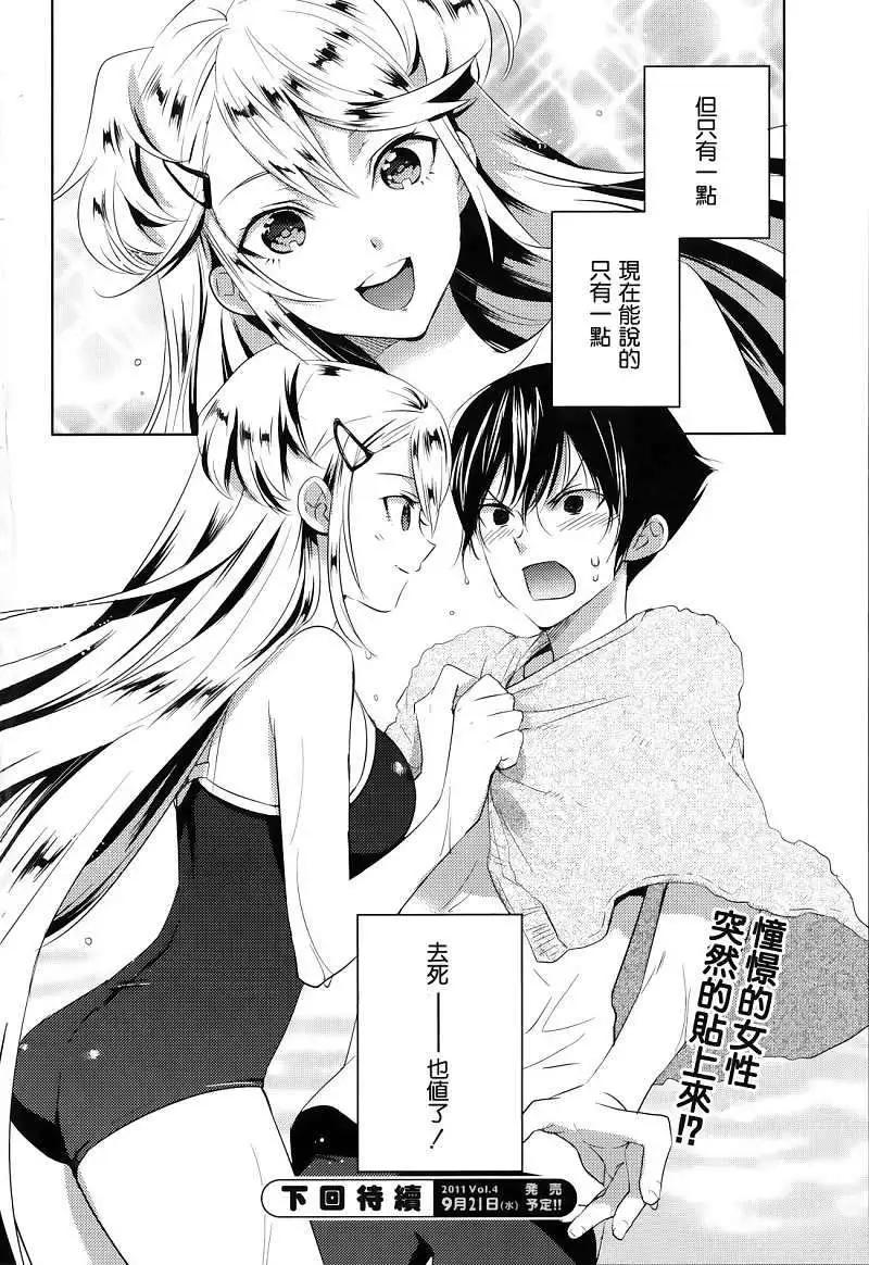《Ever Green》第01回 第31页