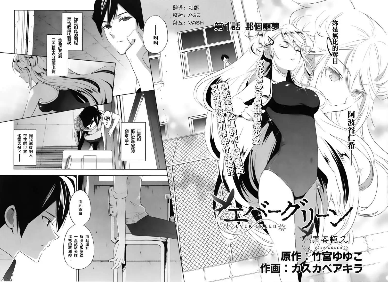 《Ever Green》第01回 第3页