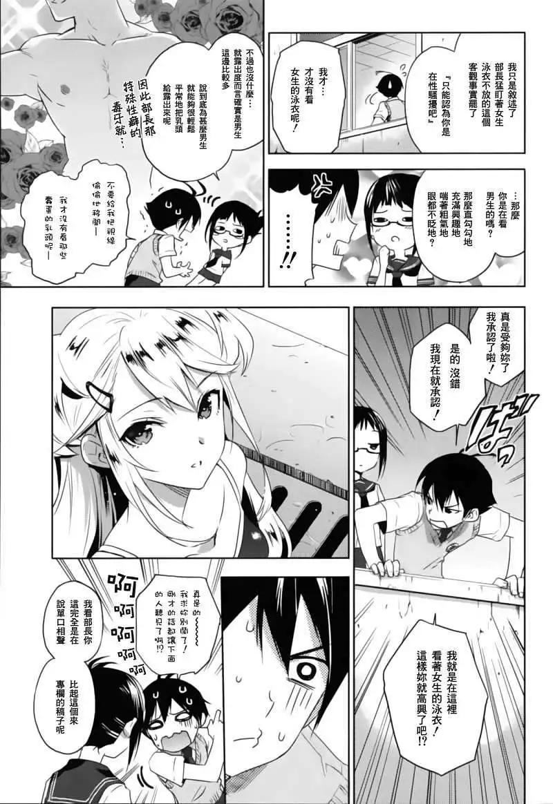 《Ever Green》第01回 第5页