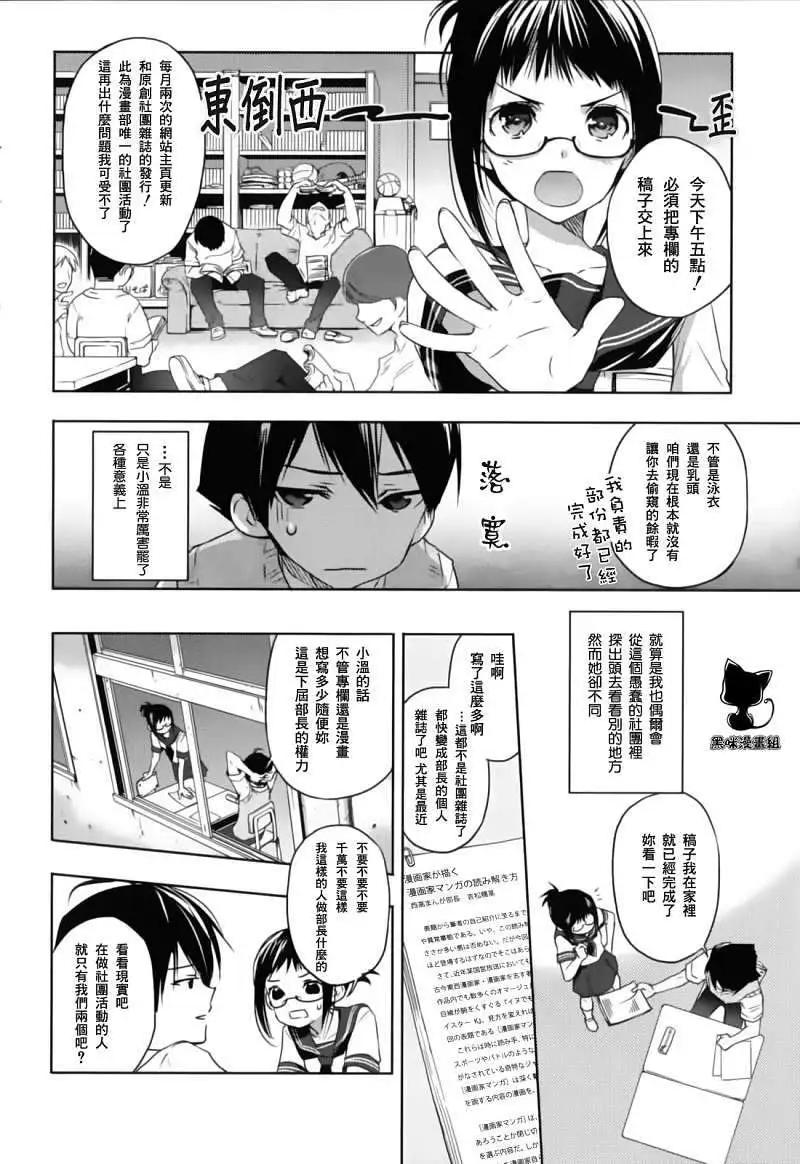 《Ever Green》第01回 第6页