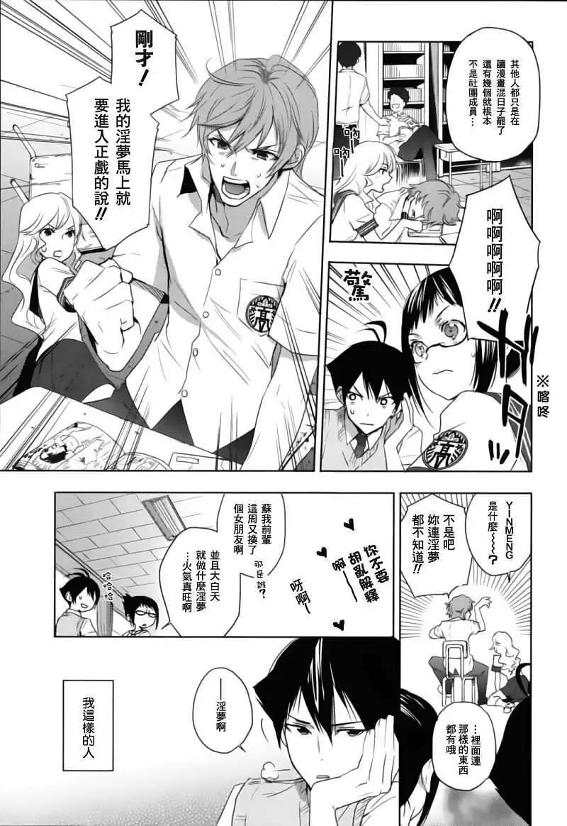 《Ever Green》第01回 第7页