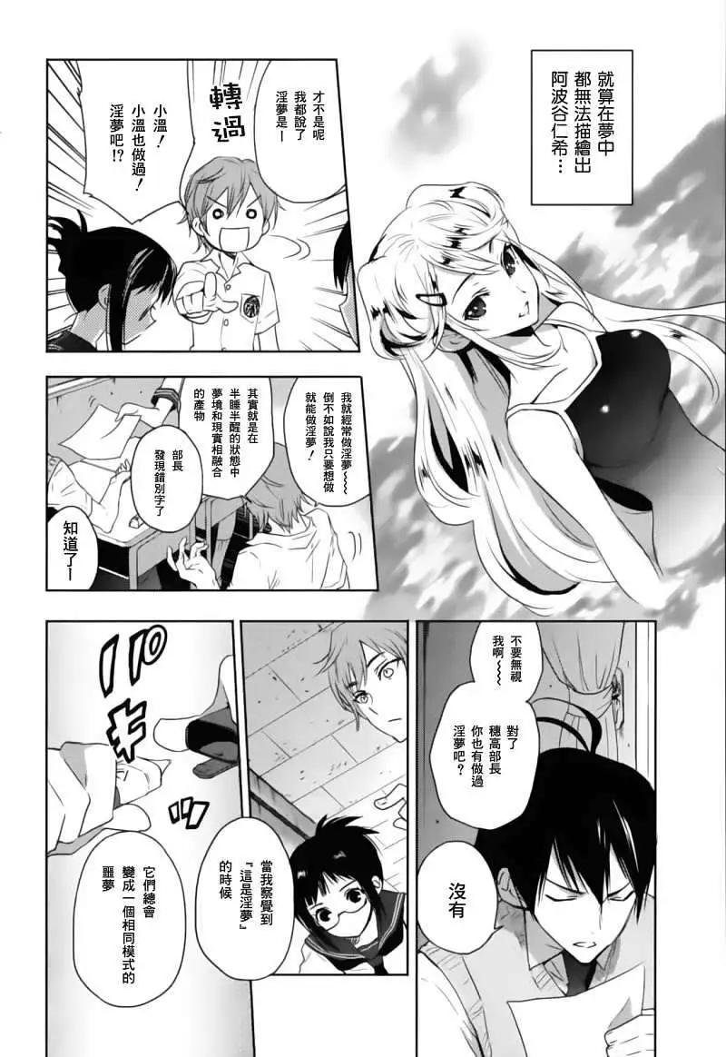 《Ever Green》第01回 第8页