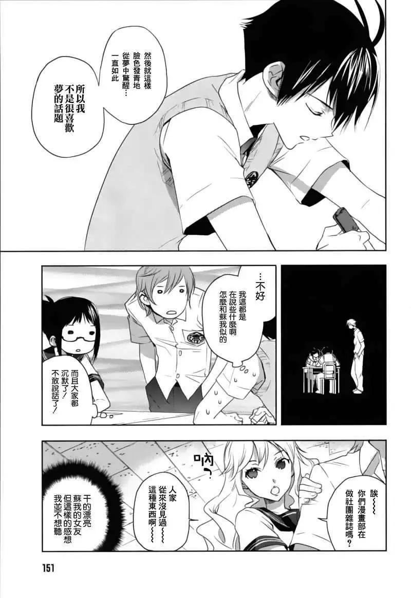 《Ever Green》第01回 第9页