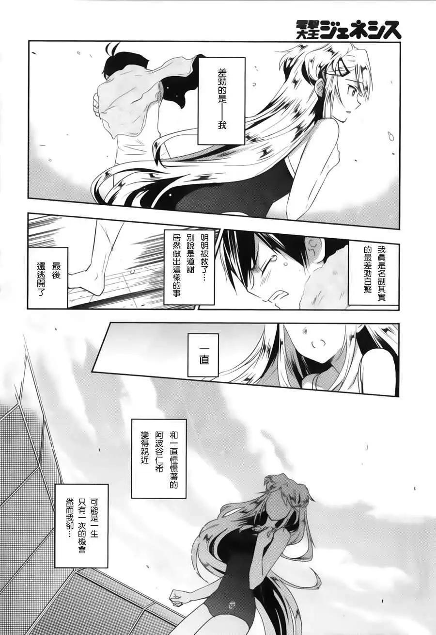 《Ever Green》第02回 第10页