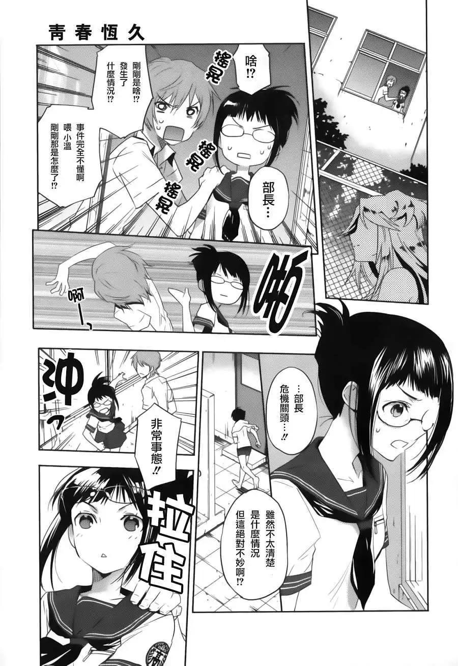 《Ever Green》第02回 第11页