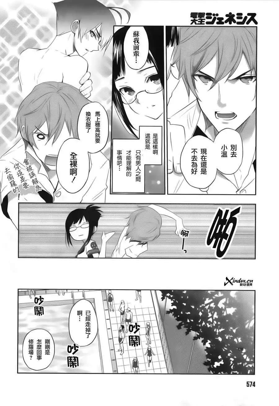 《Ever Green》第02回 第12页