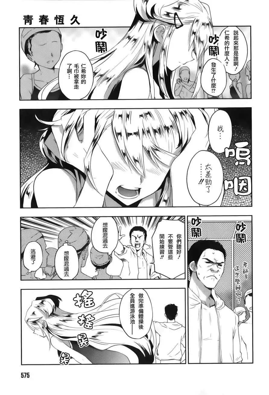 《Ever Green》第02回 第13页